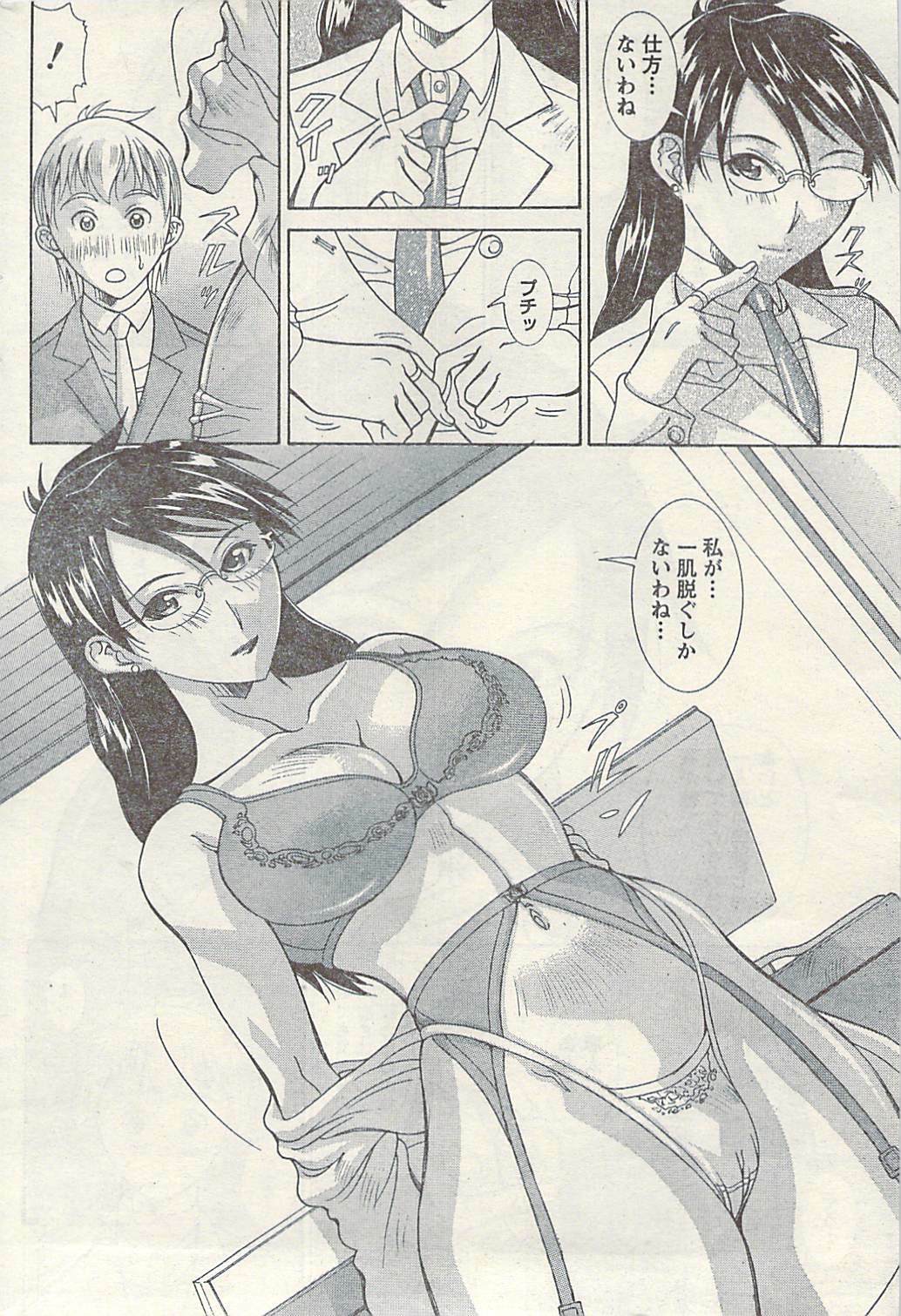 Namaiki! 2009-03 page 204 full