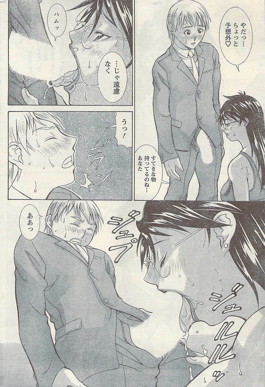 Namaiki! 2009-03 page 206 full