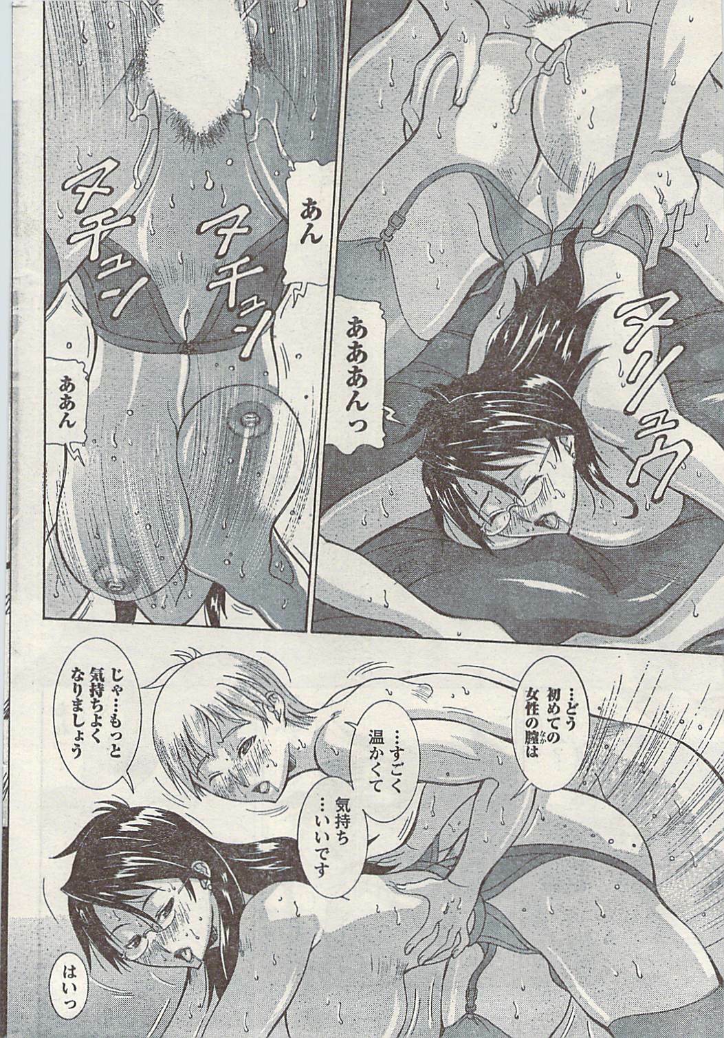 Namaiki! 2009-03 page 216 full