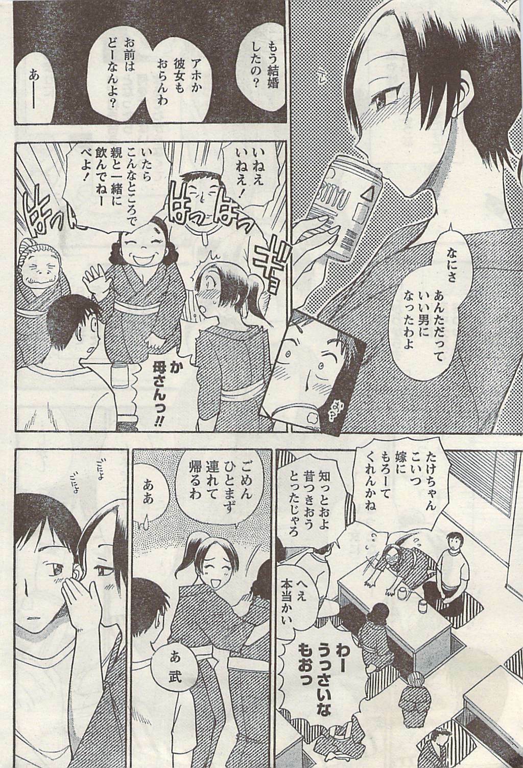 Namaiki! 2009-03 page 226 full