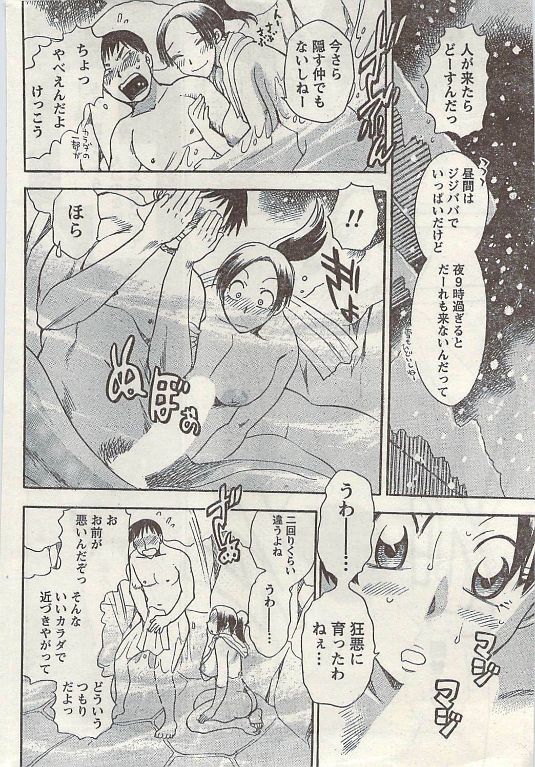 Namaiki! 2009-03 page 228 full