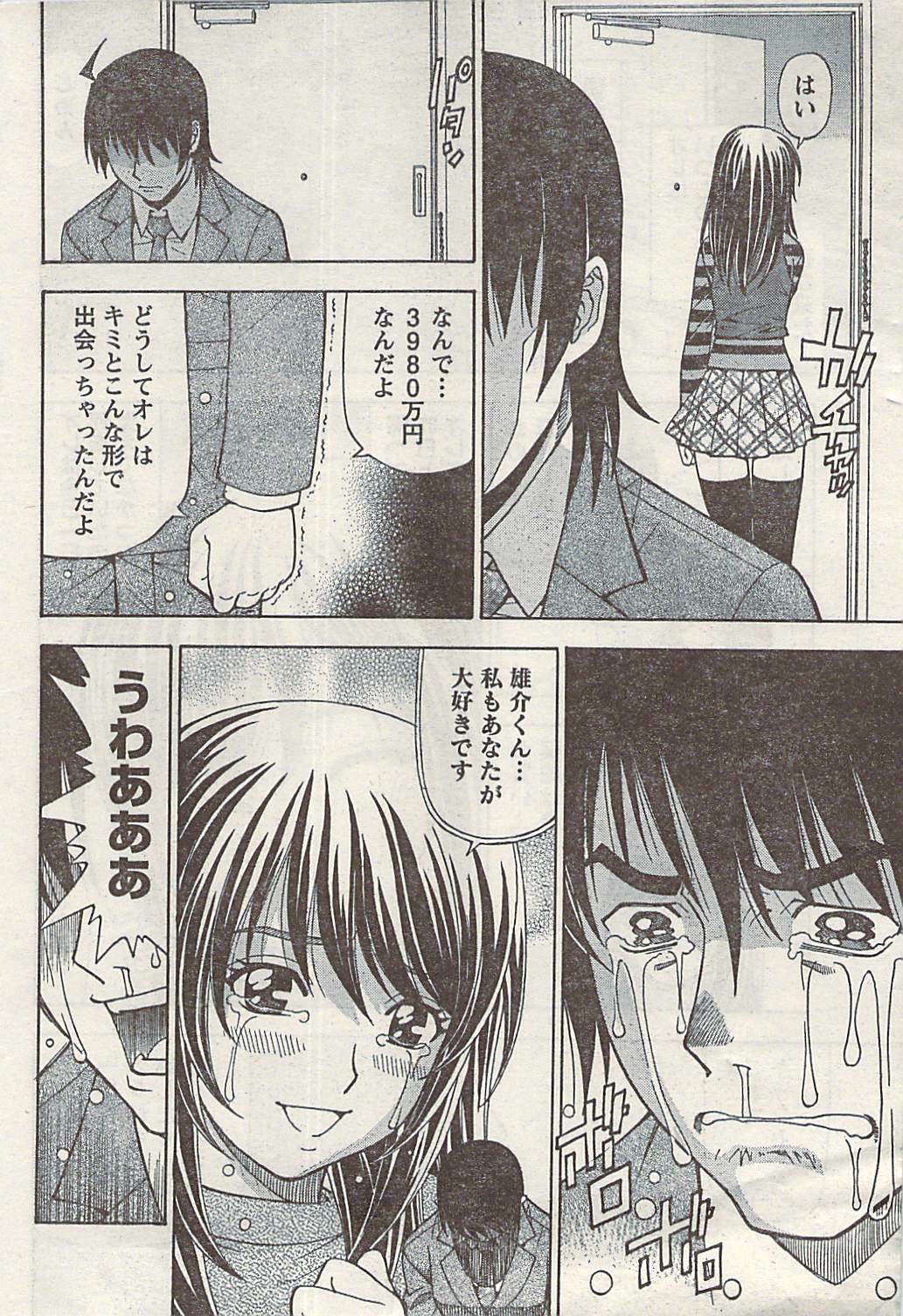 Namaiki! 2009-03 page 40 full