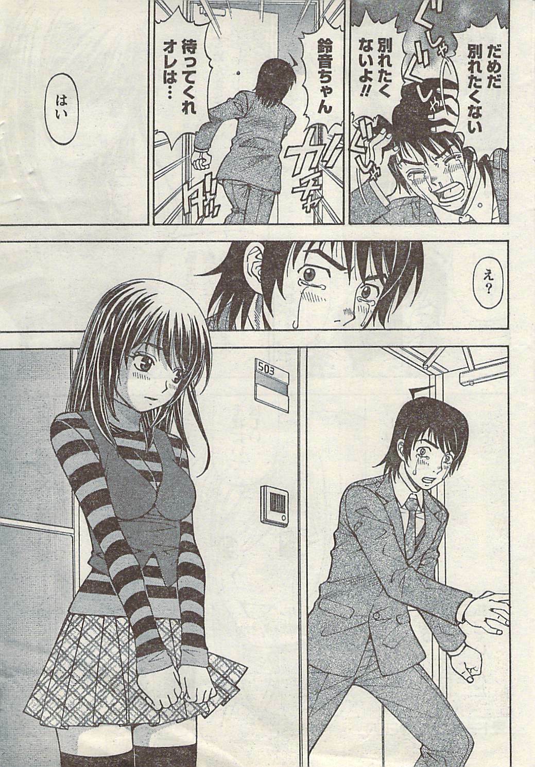 Namaiki! 2009-03 page 41 full