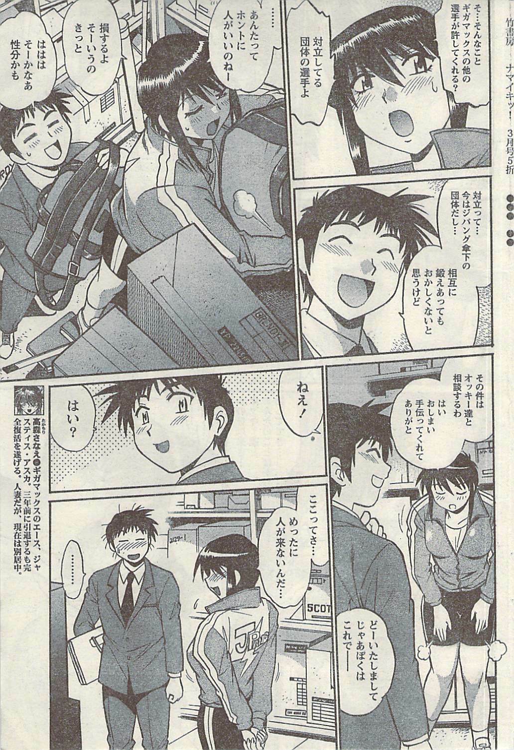 Namaiki! 2009-03 page 71 full