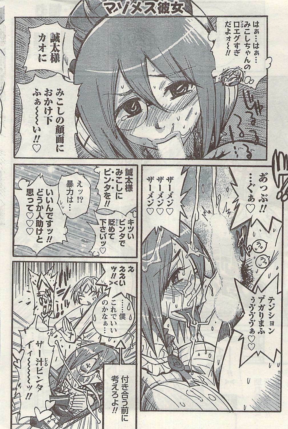 Namaiki! 2009-03 page 96 full