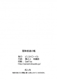 (C75) [PERESTROIKA (Inoue Kiyoshirou)] Boukensha-tachi no Ori | The Adventurers' Cage (Dragon Quest III) [English] [Masamune] - page 21