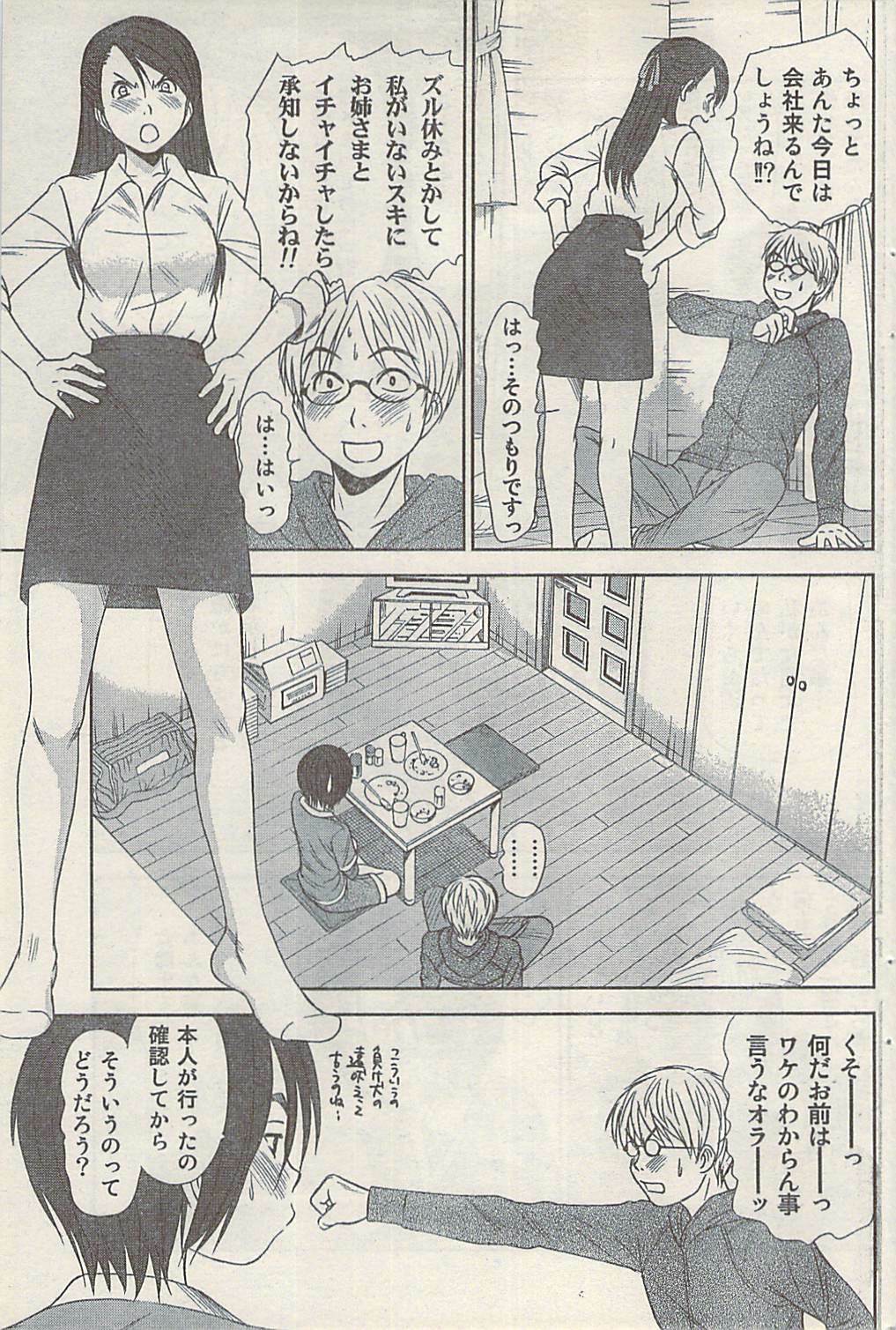 Namaiki! 2008-07 page 111 full