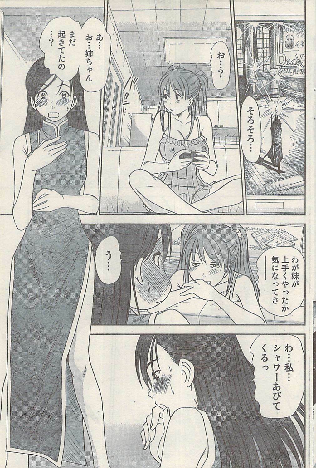 Namaiki! 2008-07 page 115 full