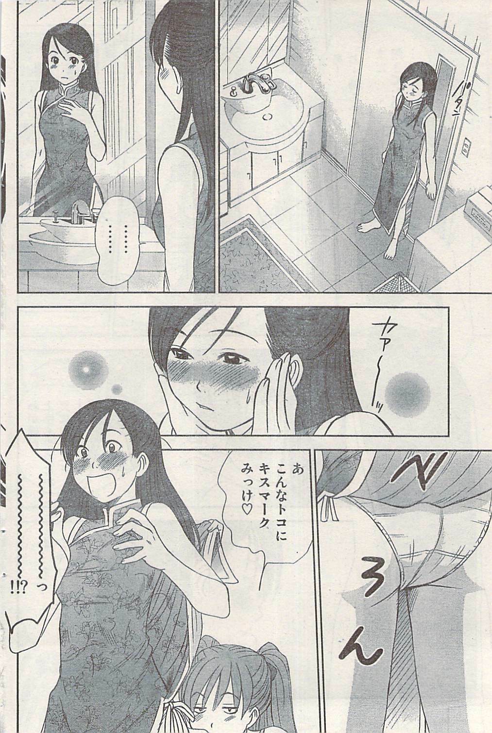 Namaiki! 2008-07 page 116 full