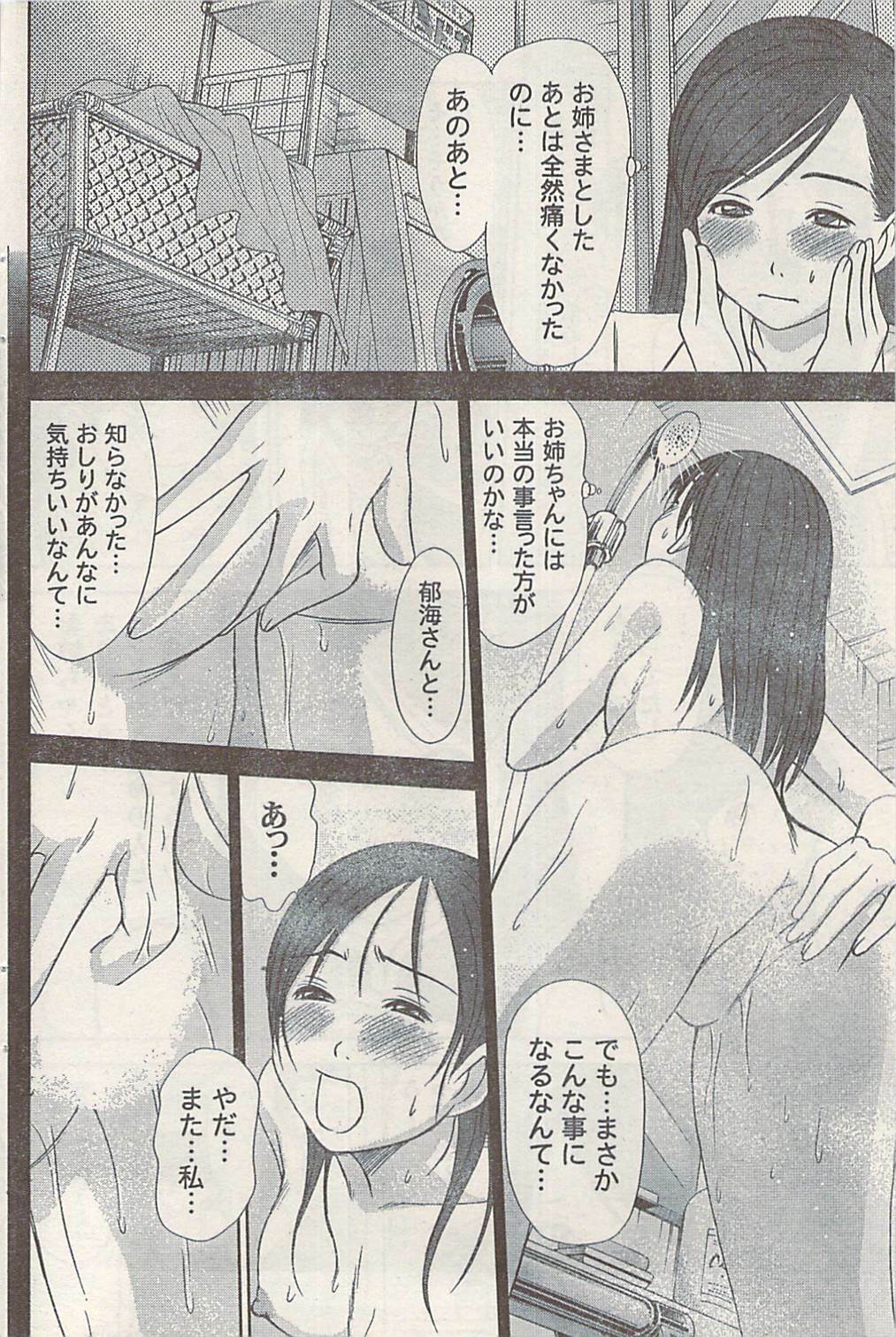 Namaiki! 2008-07 page 118 full