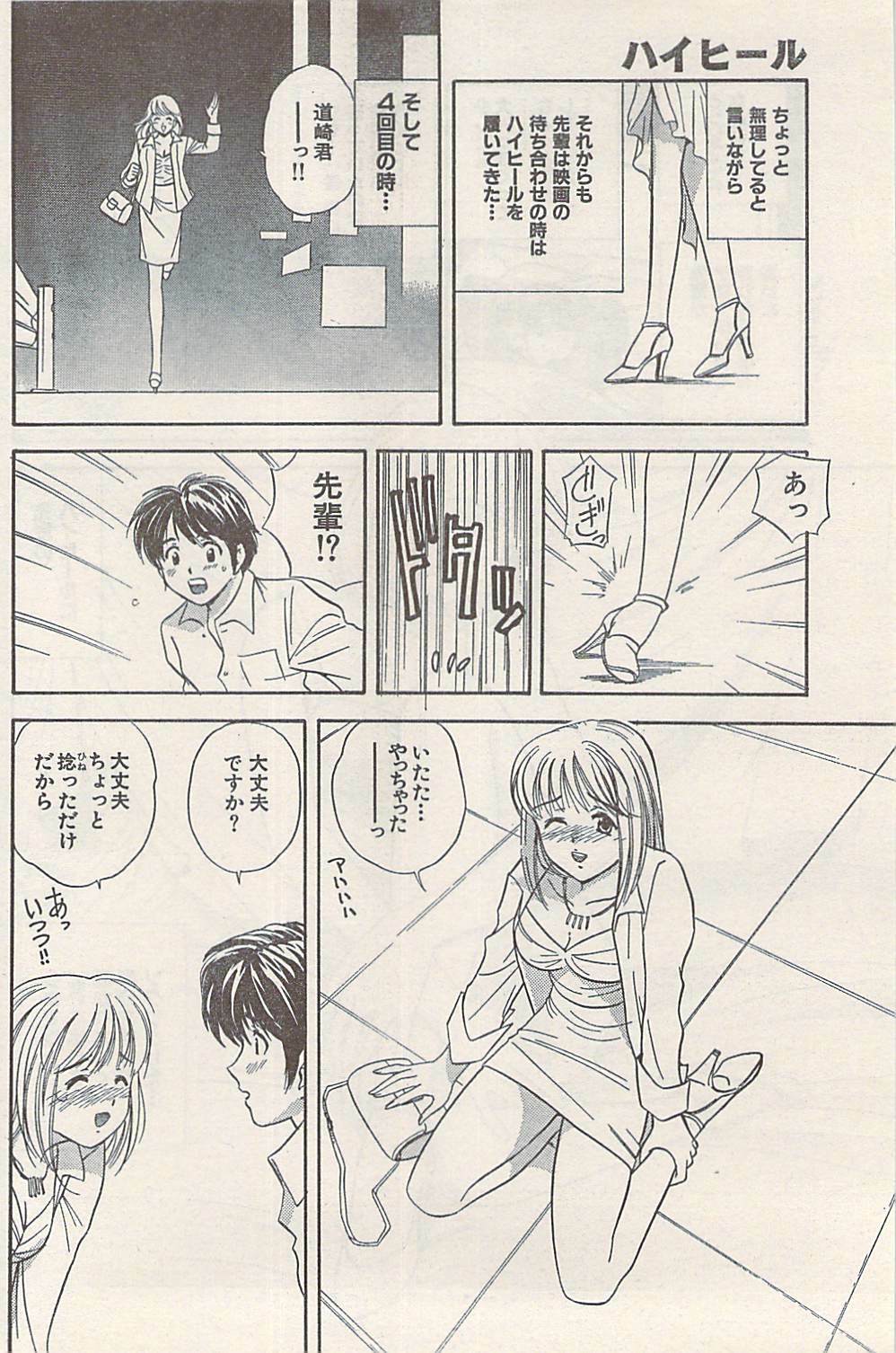 Namaiki! 2008-07 page 170 full