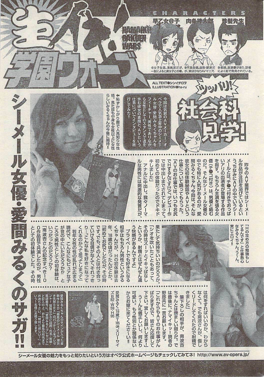 Namaiki! 2008-07 page 251 full