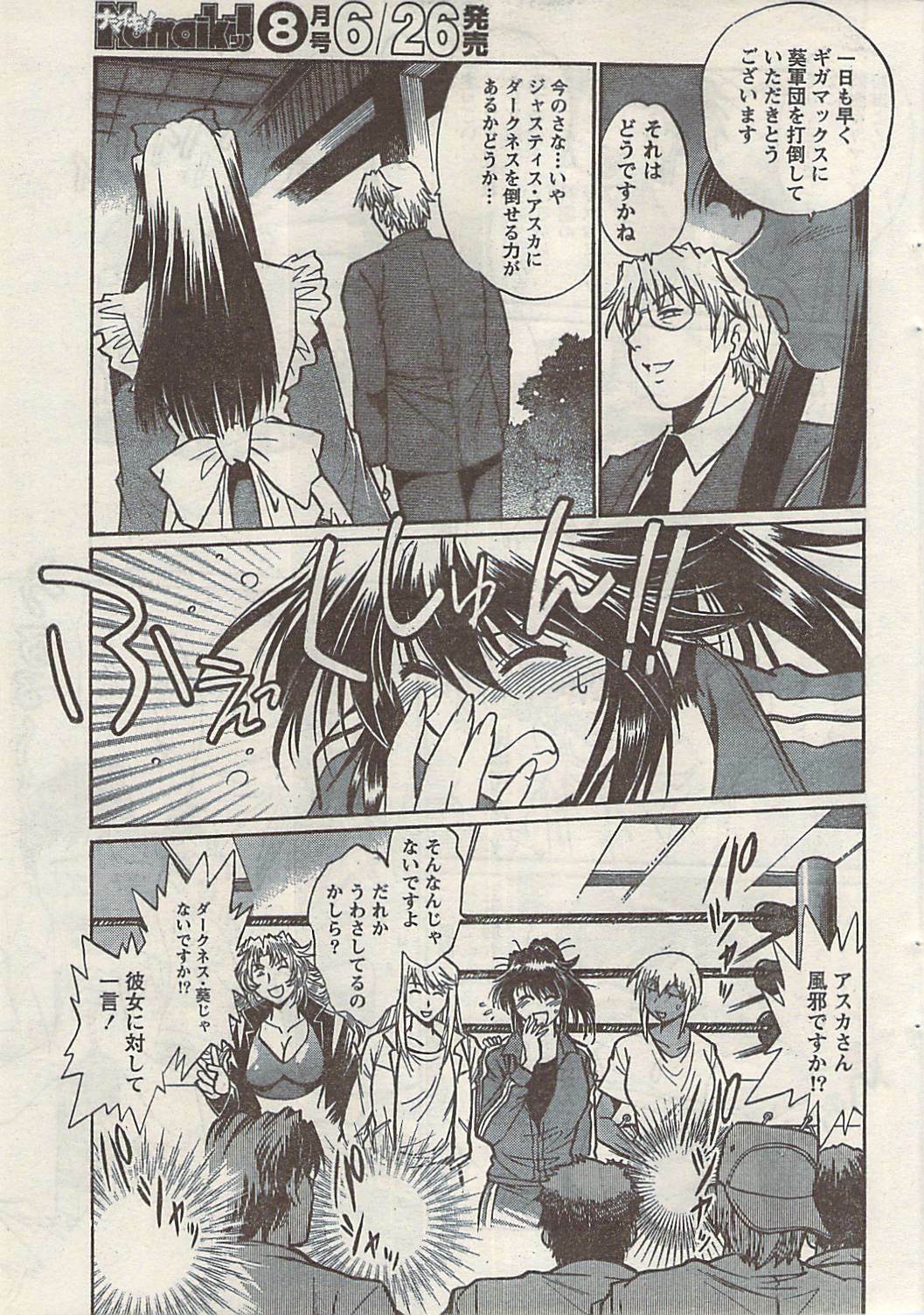 Namaiki! 2008-07 page 33 full