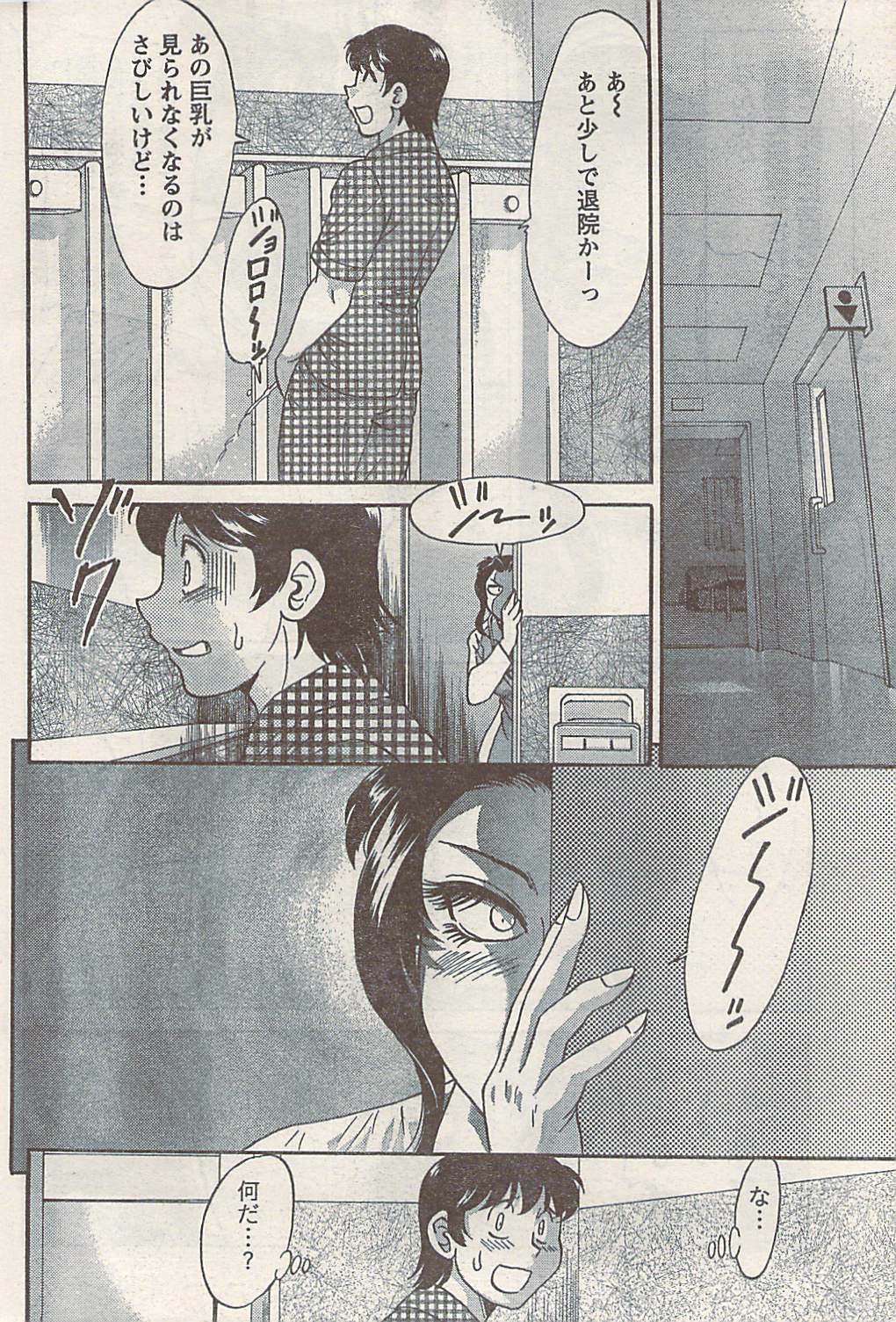 Namaiki! 2008-07 page 60 full