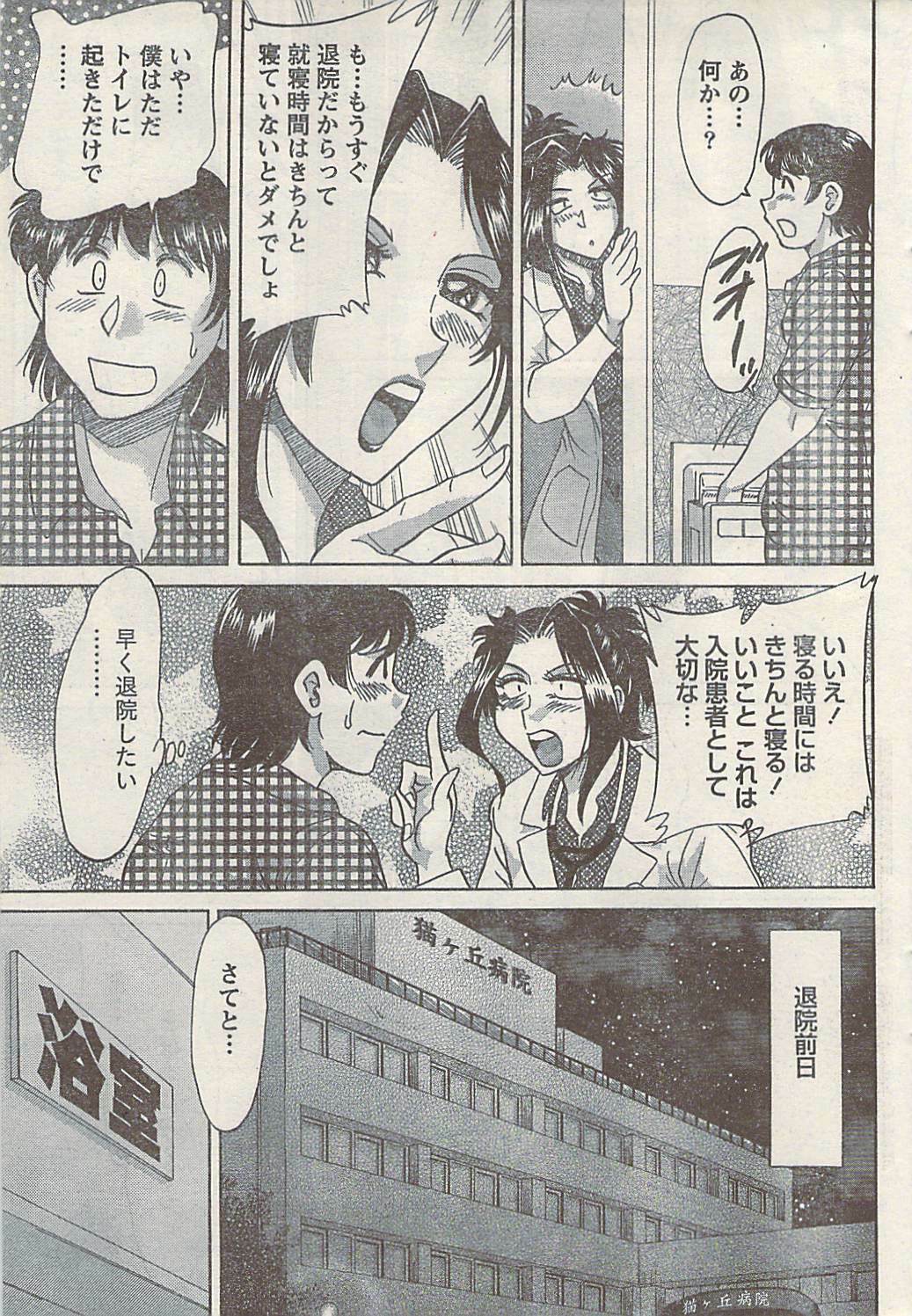 Namaiki! 2008-07 page 61 full