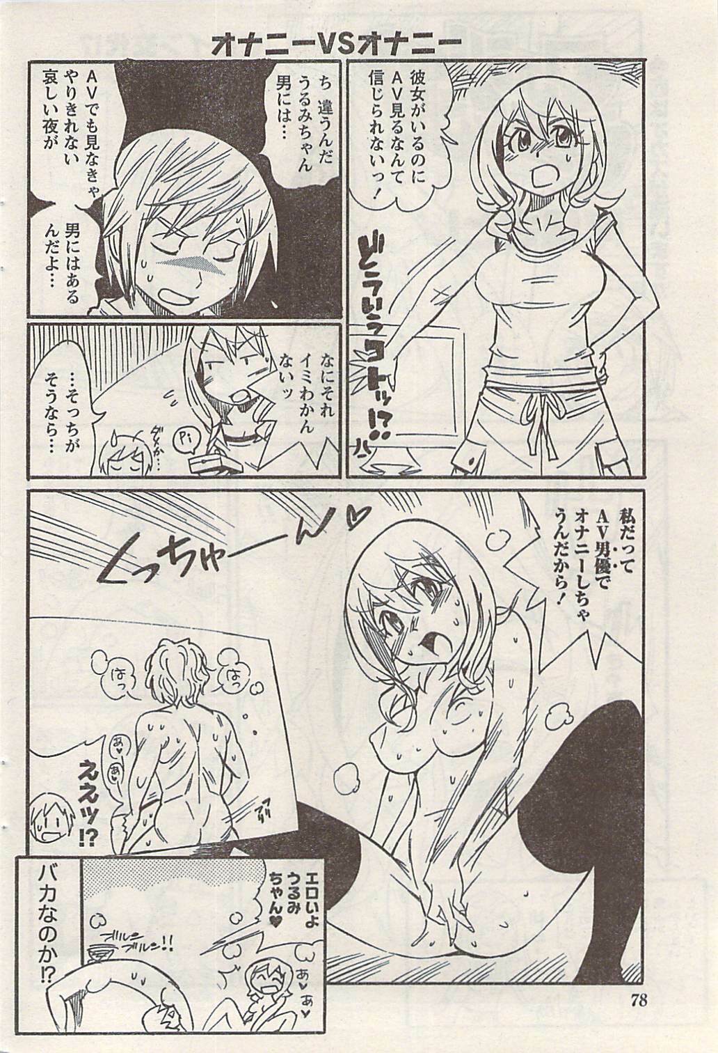 Namaiki! 2008-07 page 78 full