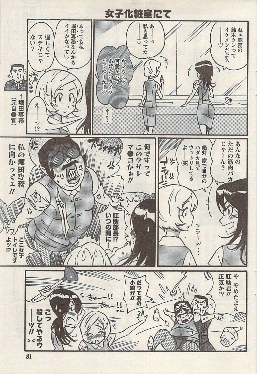 Namaiki! 2008-07 page 81 full