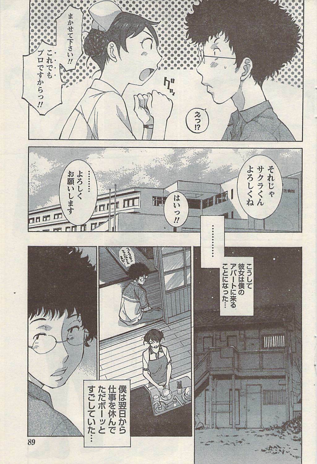 Namaiki! 2008-07 page 89 full