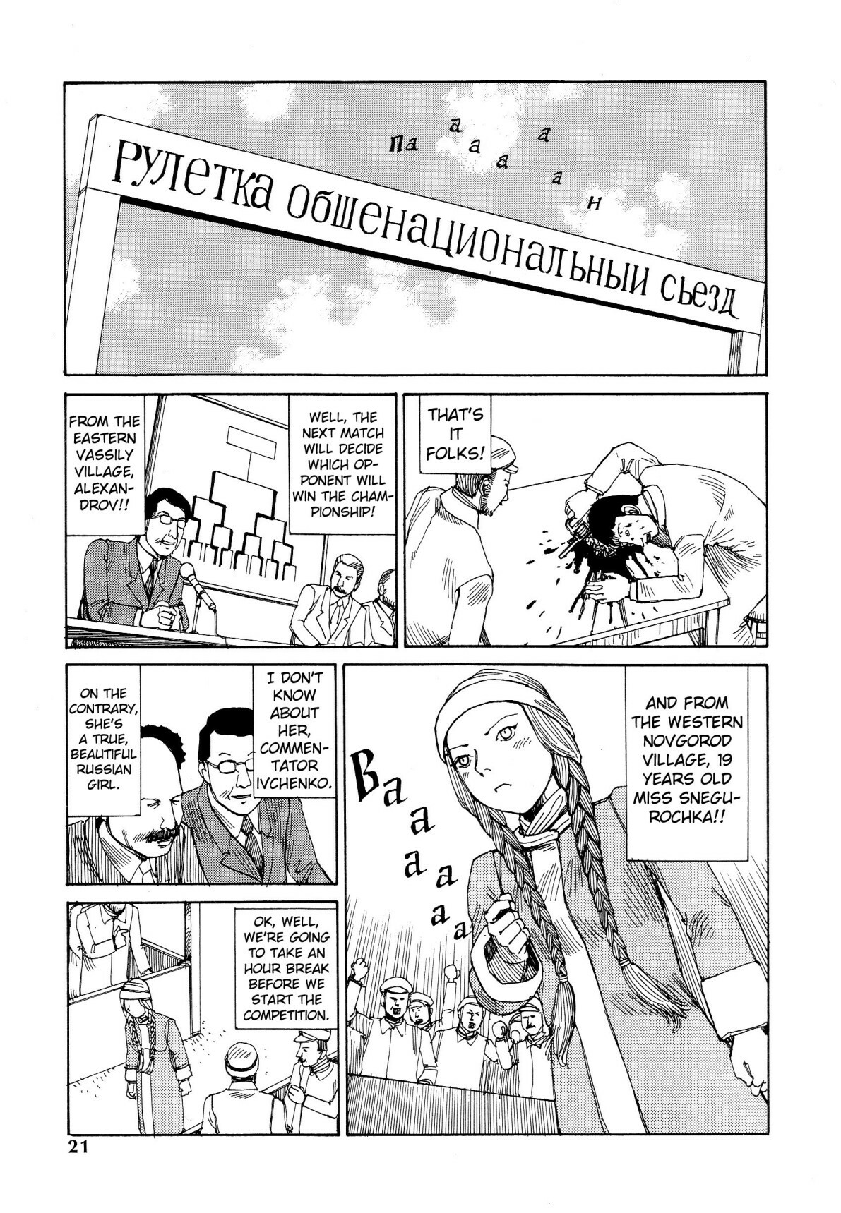 Shintaro Kago - Love Beyond the Tundra [ENG] page 11 full