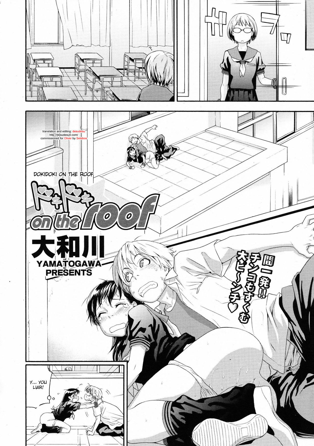 [Yamatogawa] Dokidoki on the roof (COMIC Tenma 2009-06) [English] [desudesu] page 2 full