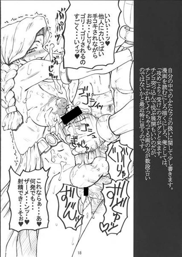 (CR36) [Unagi no Nedoko (Nakano)] Sekai (Dragon Quest) page 17 full