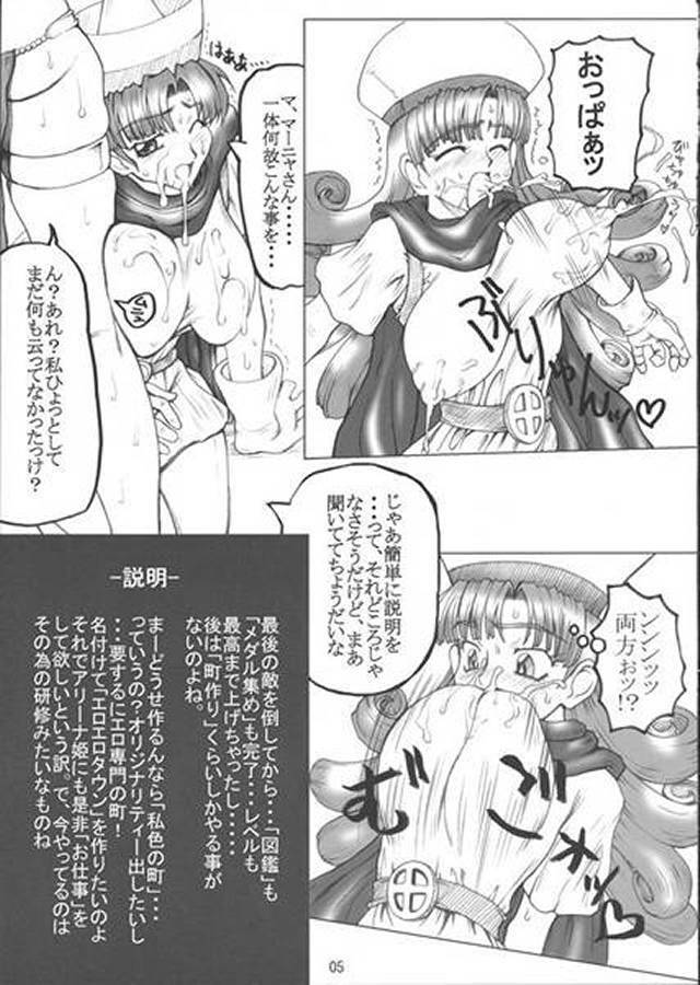 (CR36) [Unagi no Nedoko (Nakano)] Sekai (Dragon Quest) page 4 full