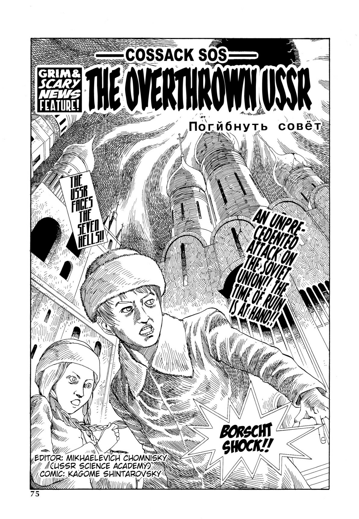 Shintaro Kago - Overthrown USSR [ENG] page 1 full