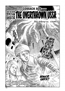 Shintaro Kago - Overthrown USSR [ENG]