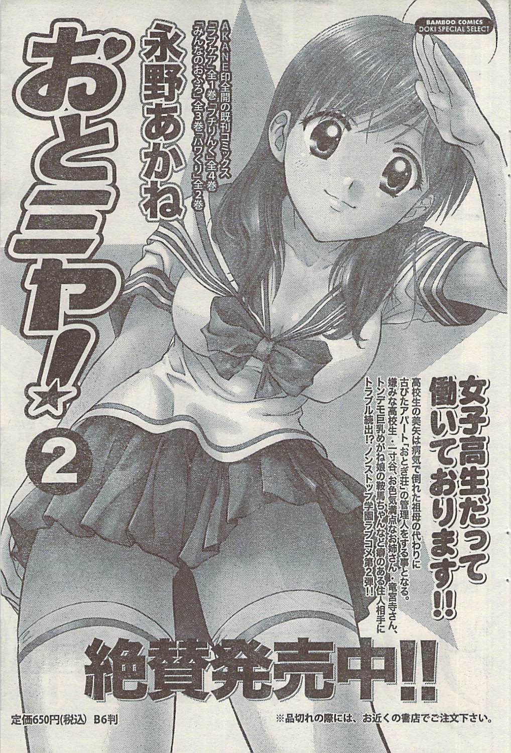 Namaiki! 2008-12 page 101 full