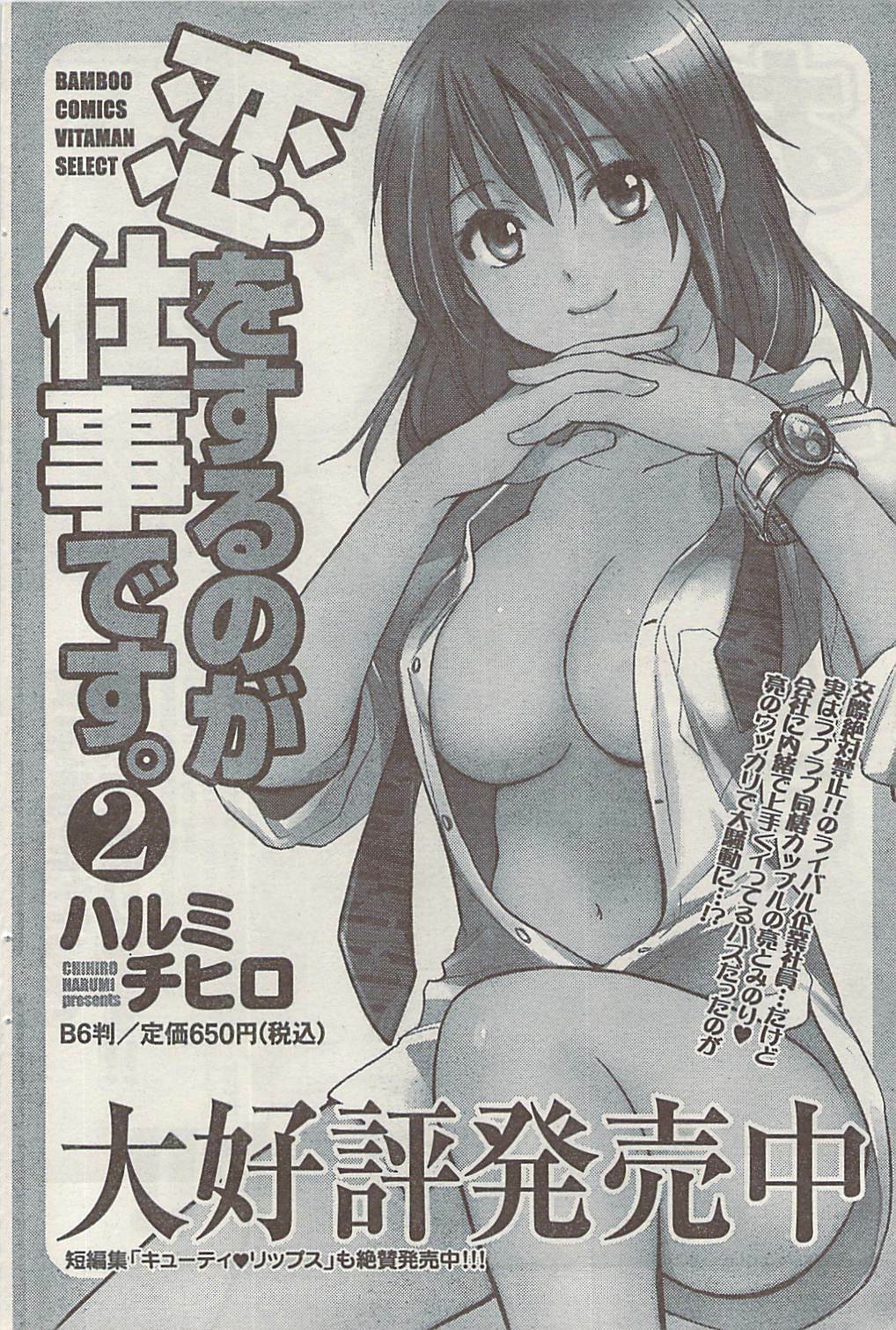 Namaiki! 2008-12 page 102 full