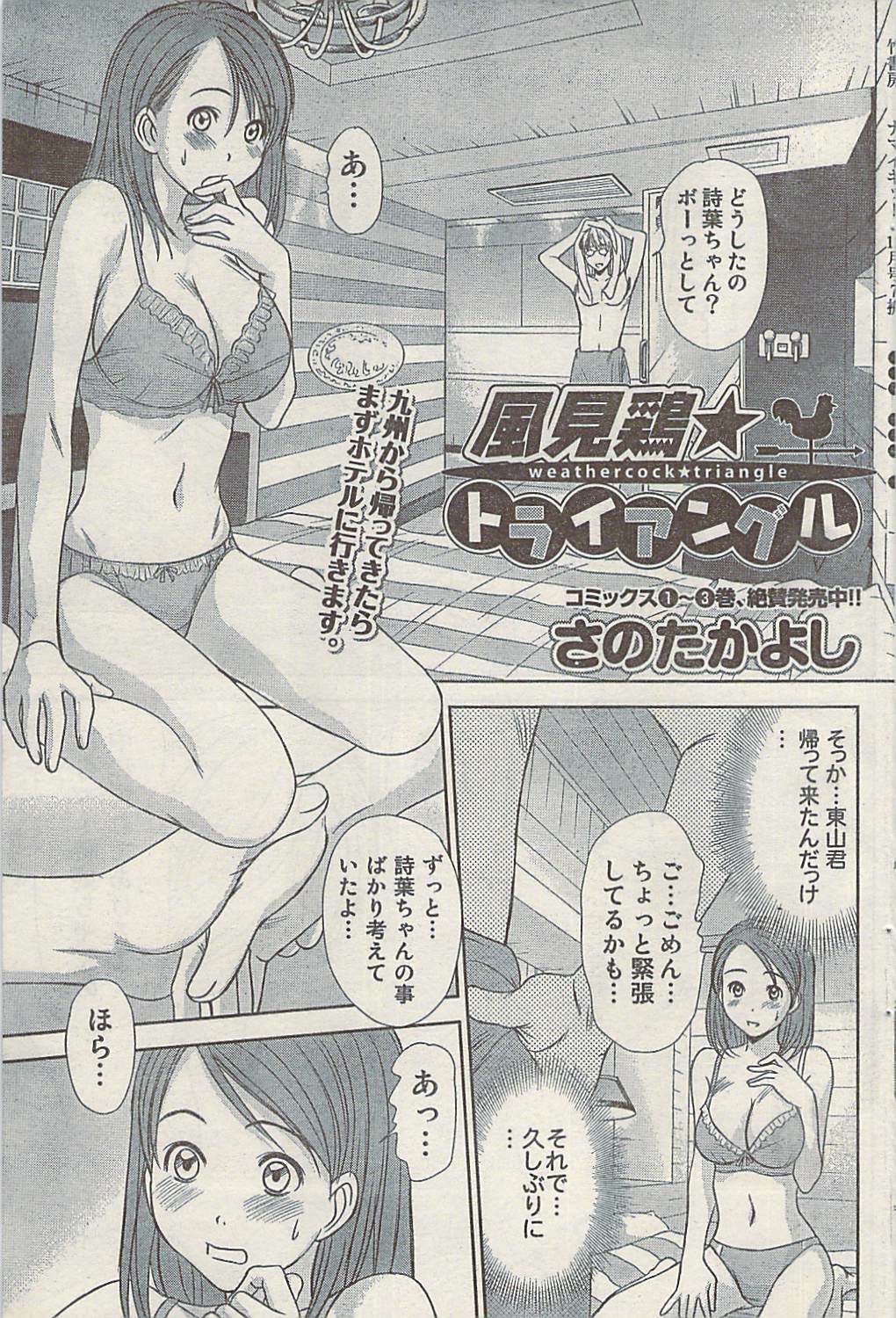 Namaiki! 2008-12 page 103 full