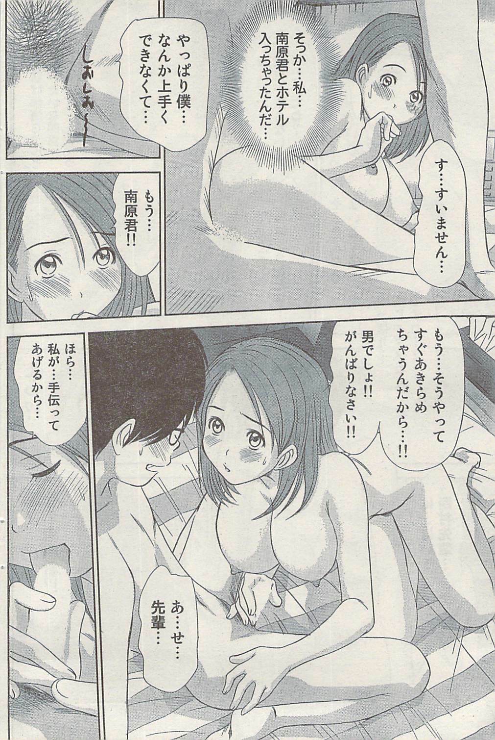 Namaiki! 2008-12 page 106 full