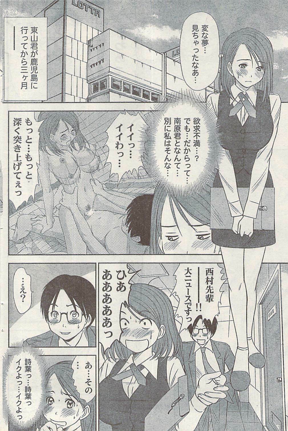 Namaiki! 2008-12 page 112 full