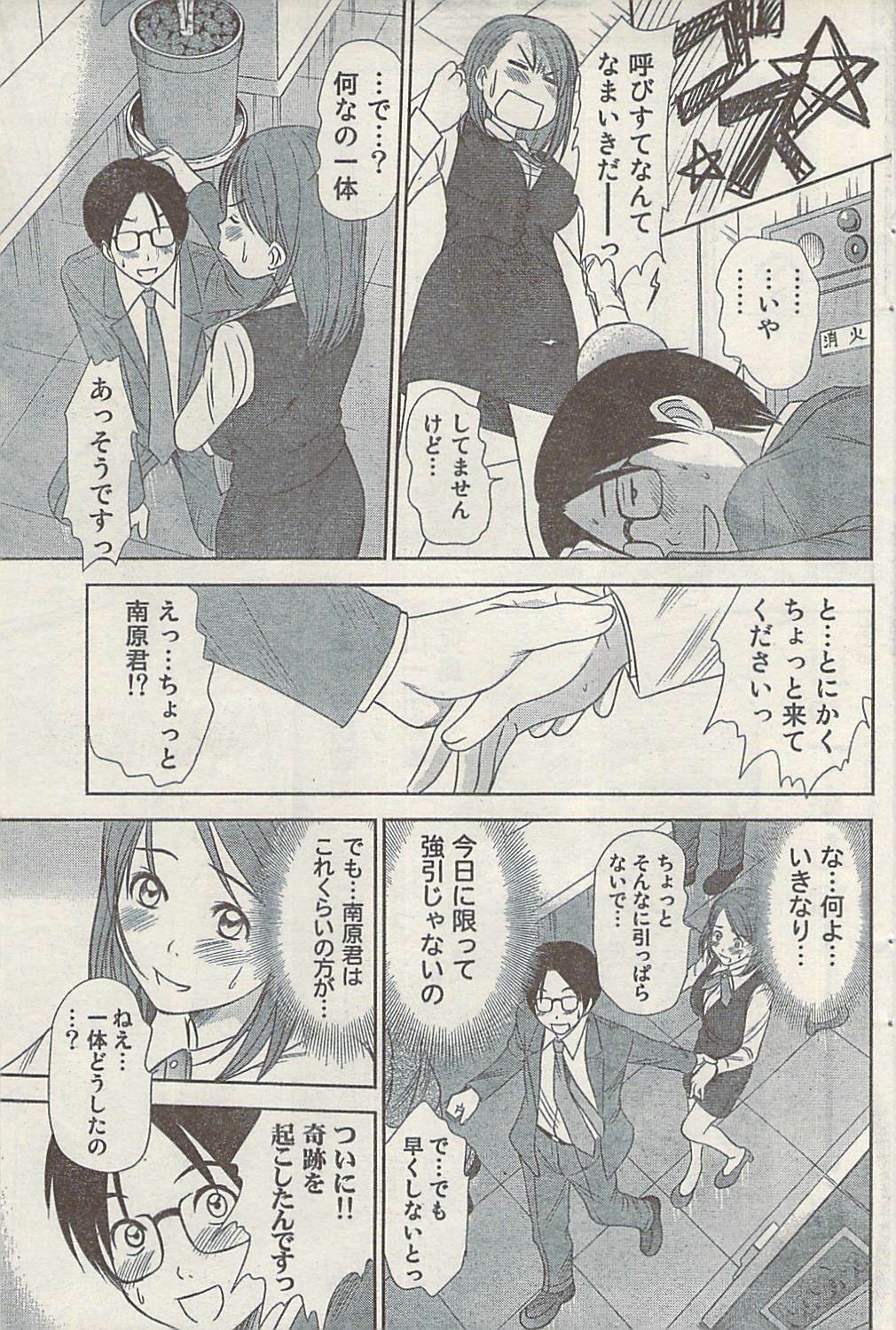 Namaiki! 2008-12 page 113 full