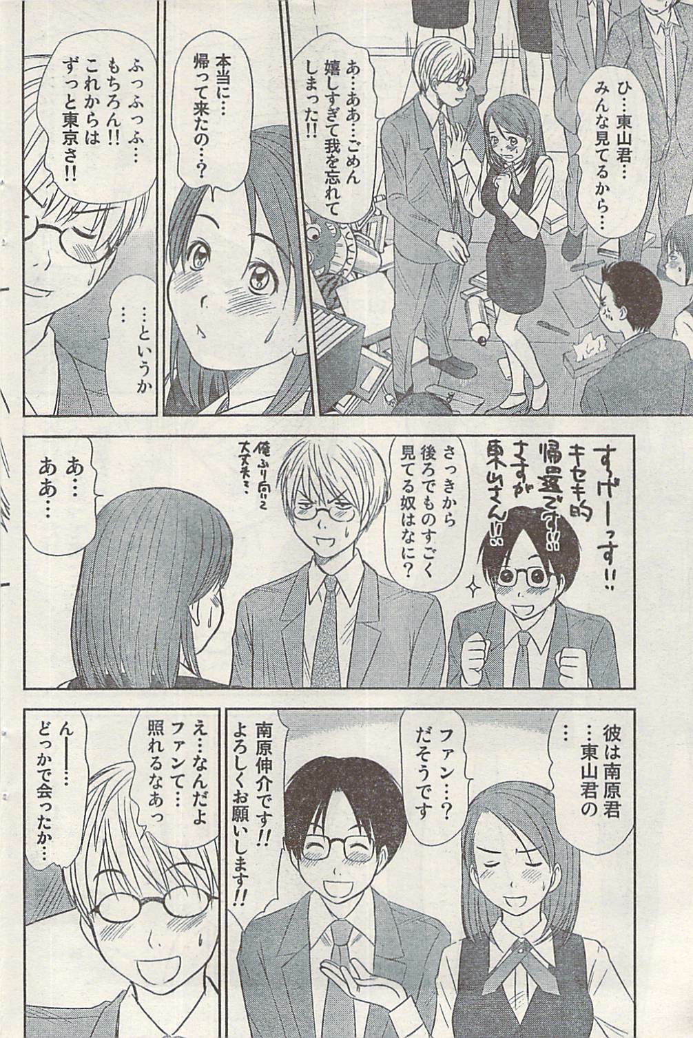 Namaiki! 2008-12 page 116 full