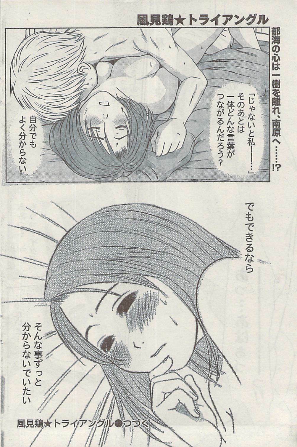 Namaiki! 2008-12 page 122 full