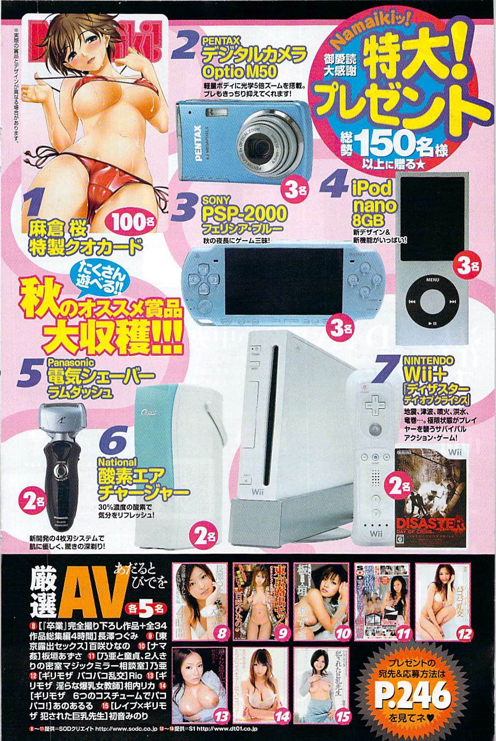 Namaiki! 2008-12 page 134 full