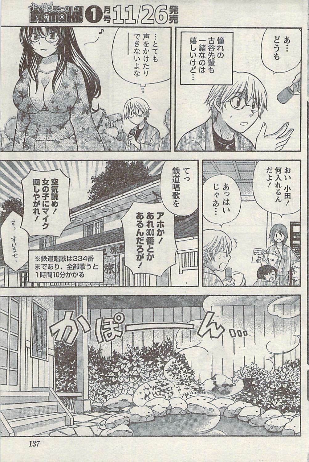 Namaiki! 2008-12 page 137 full