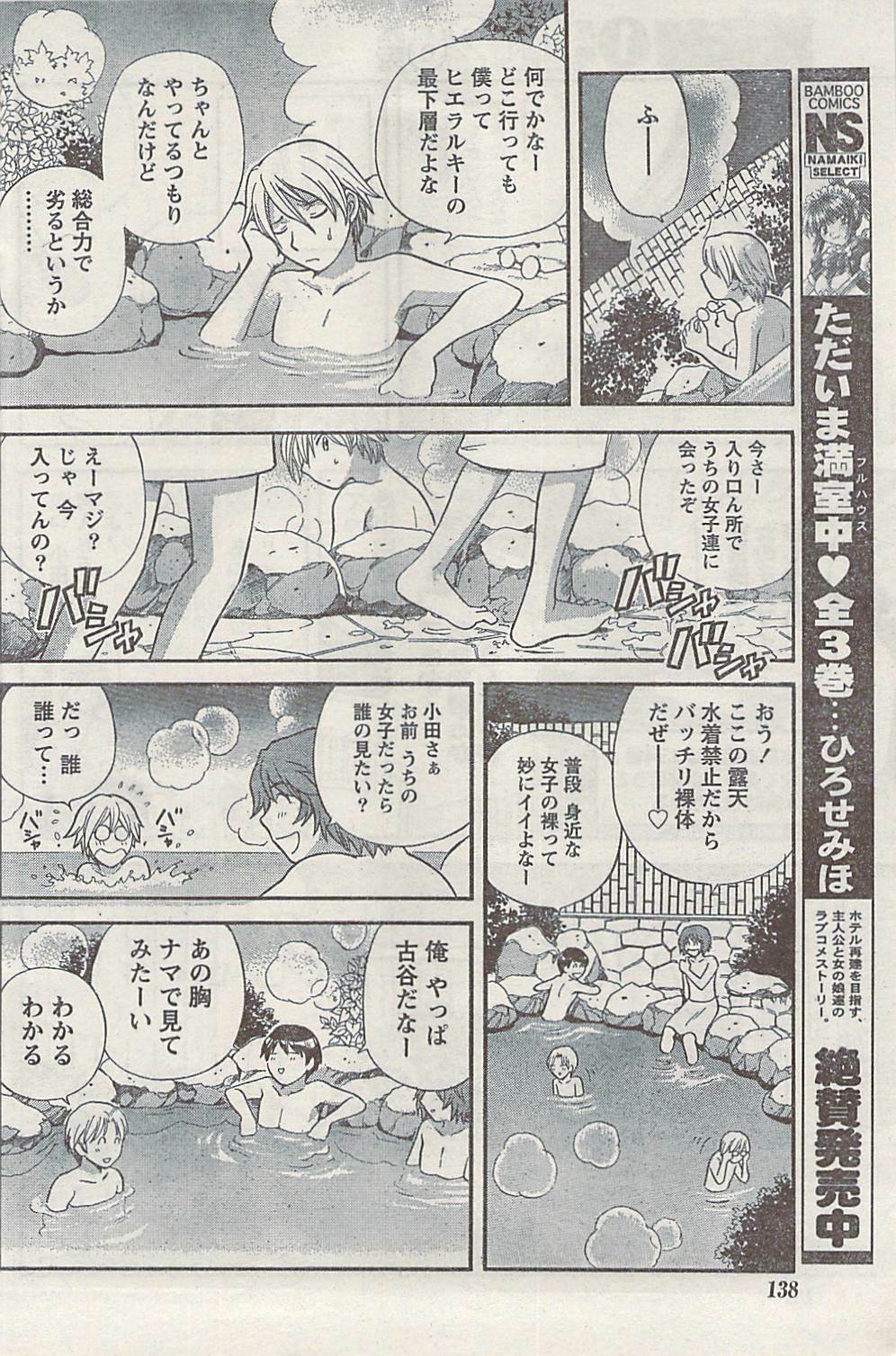 Namaiki! 2008-12 page 138 full