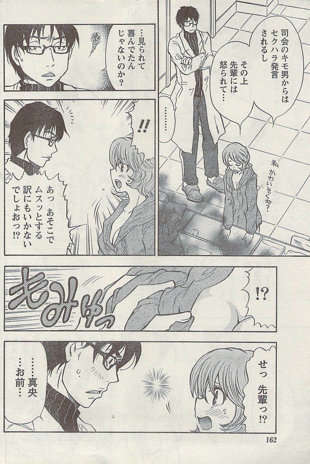Namaiki! 2008-12 page 162 full
