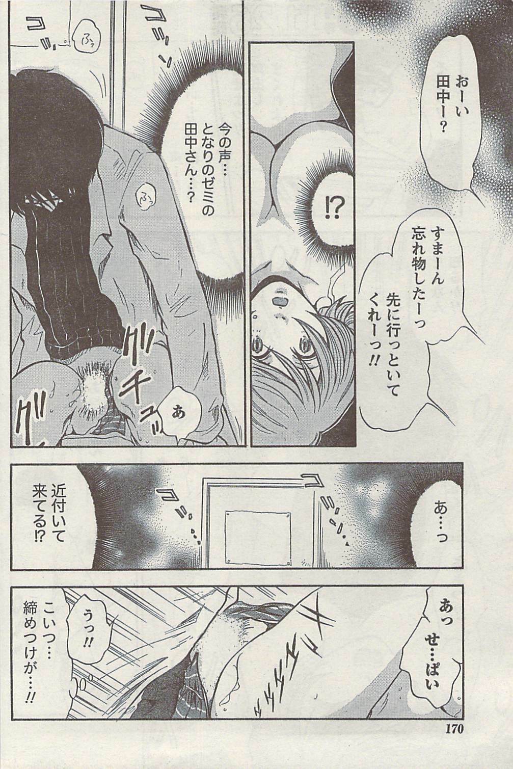 Namaiki! 2008-12 page 170 full