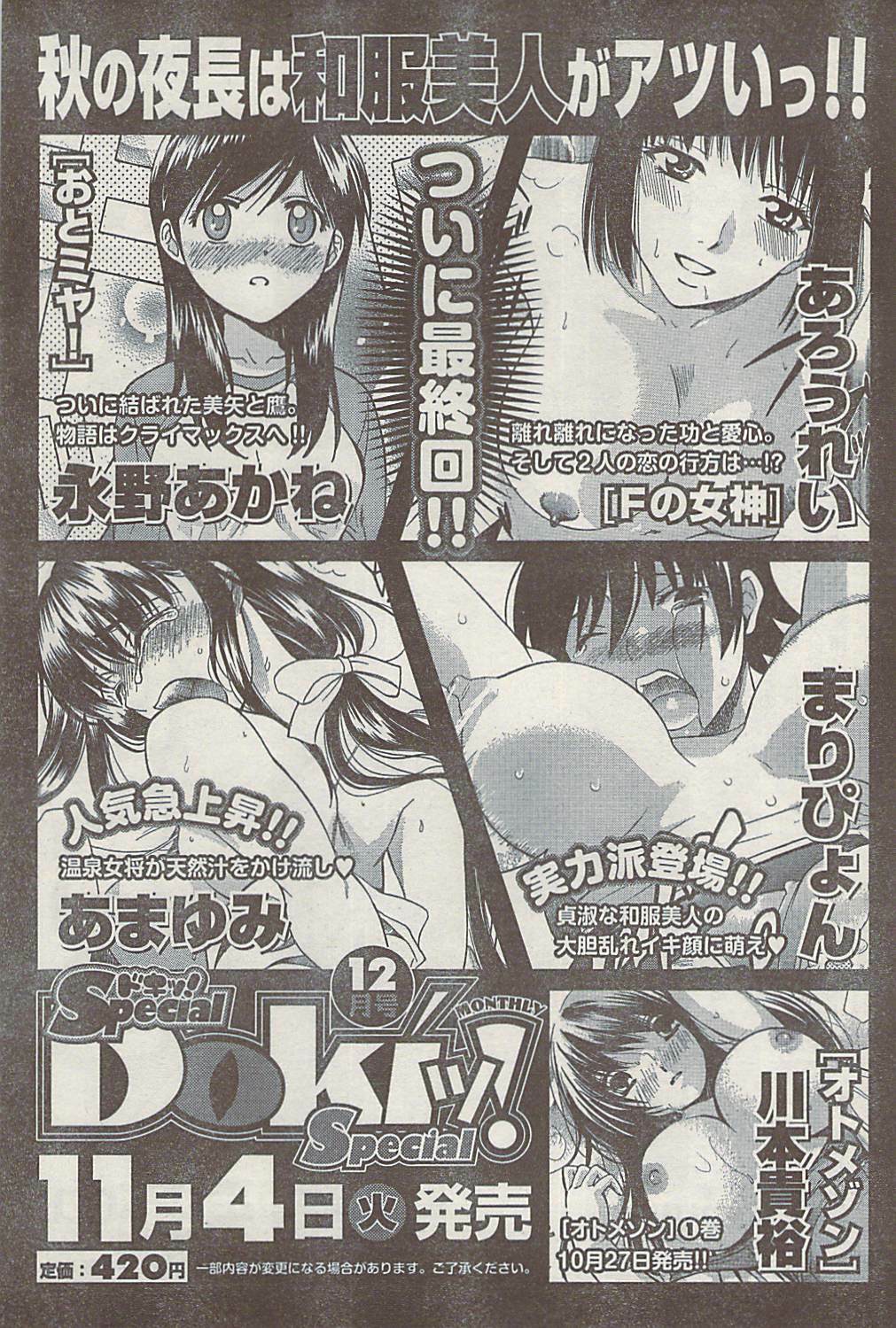 Namaiki! 2008-12 page 179 full