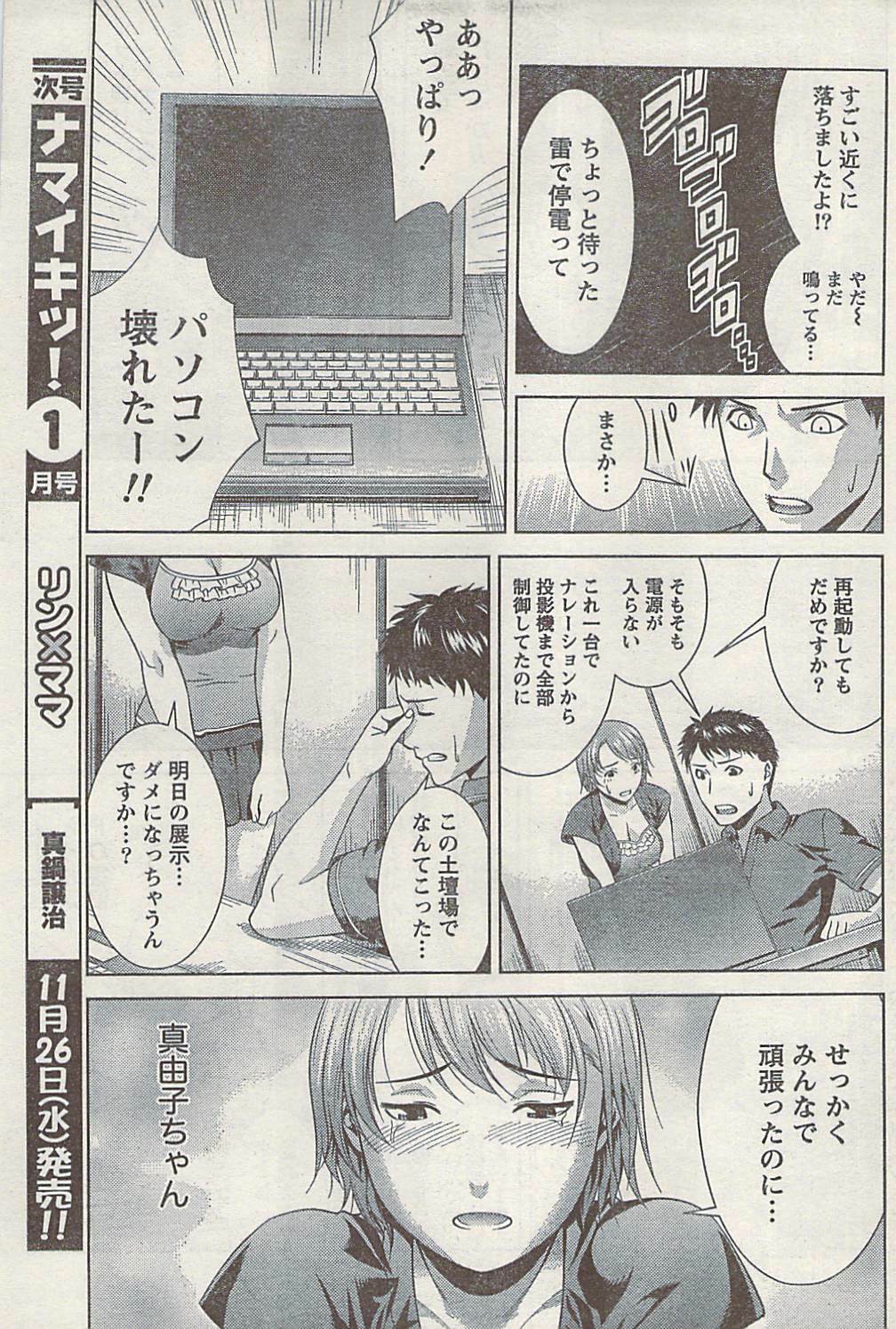 Namaiki! 2008-12 page 189 full