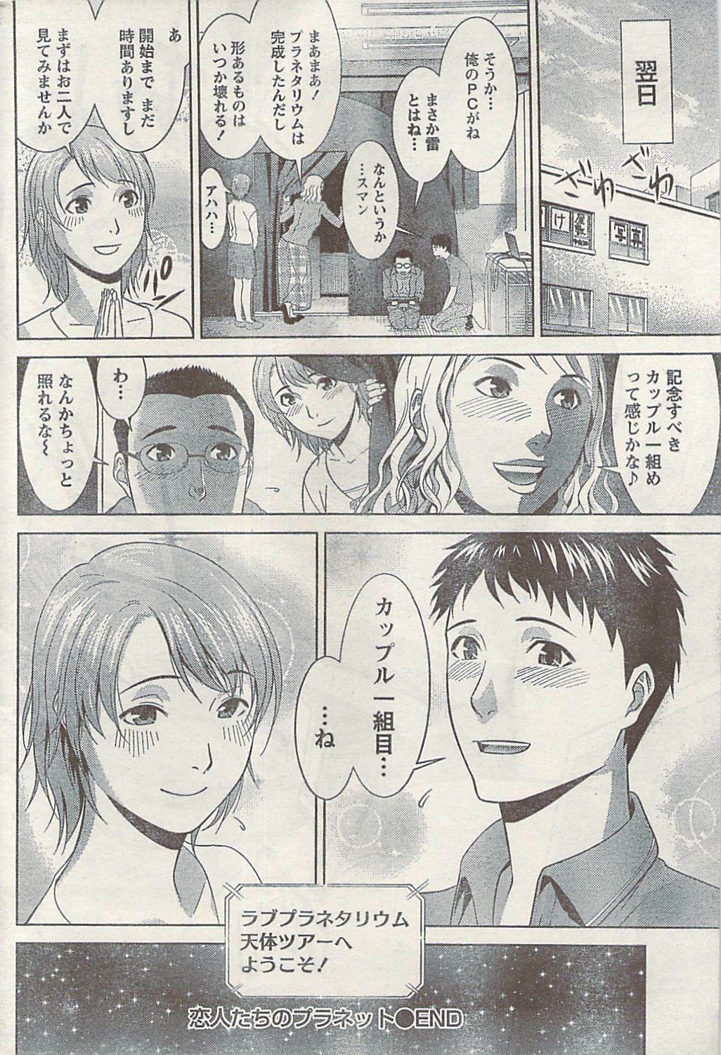 Namaiki! 2008-12 page 200 full