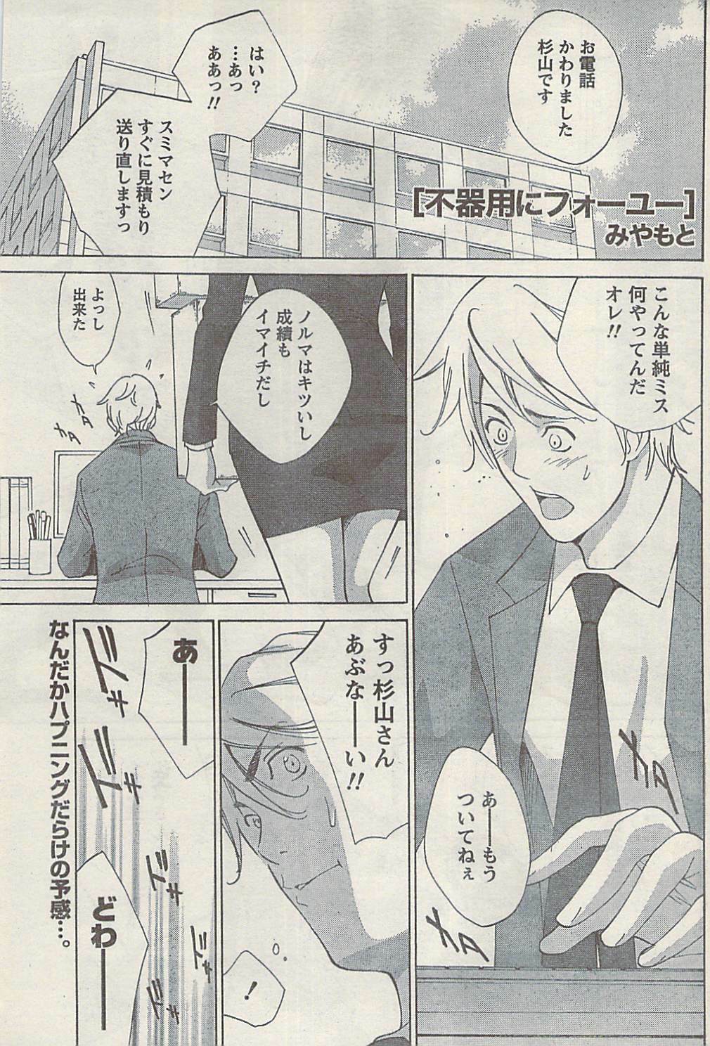 Namaiki! 2008-12 page 203 full