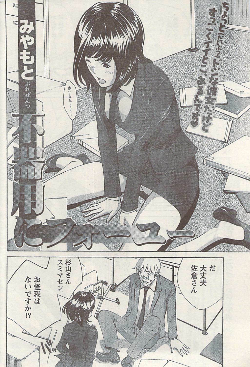 Namaiki! 2008-12 page 204 full