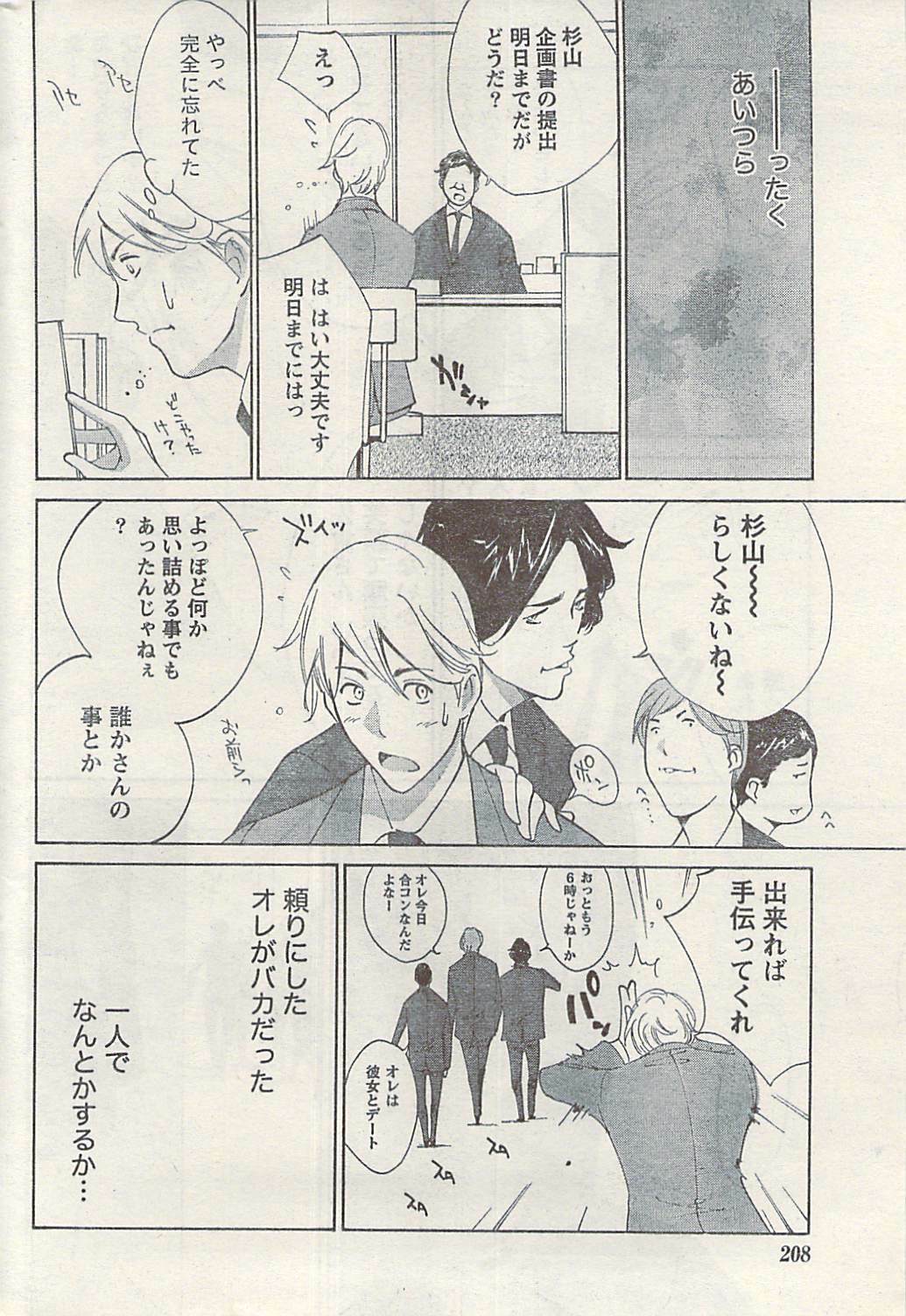 Namaiki! 2008-12 page 208 full