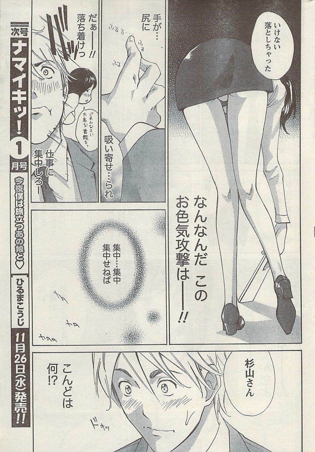 Namaiki! 2008-12 page 211 full