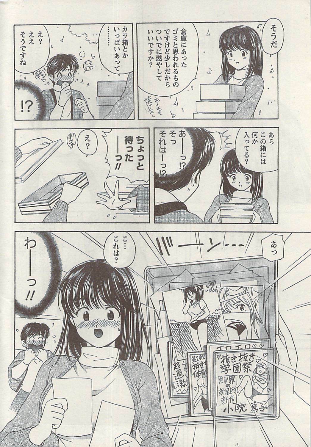 Namaiki! 2008-12 page 230 full