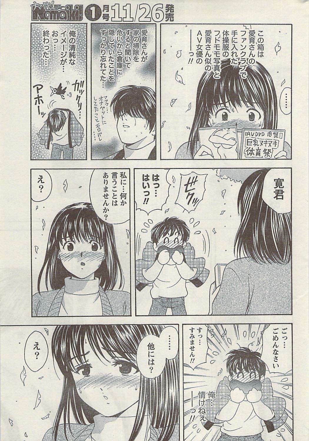 Namaiki! 2008-12 page 231 full